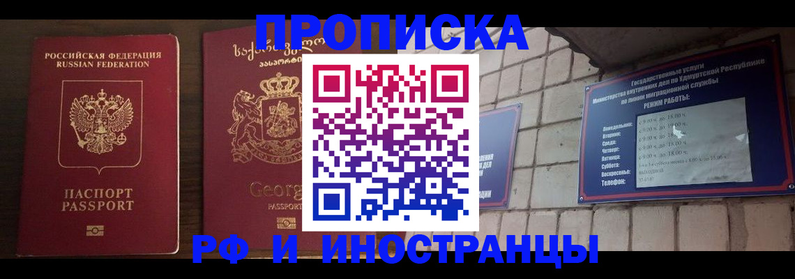 временная регистрация поиск в Саках